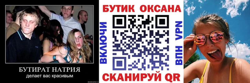 БУТИРАТ GHB  Крымск 