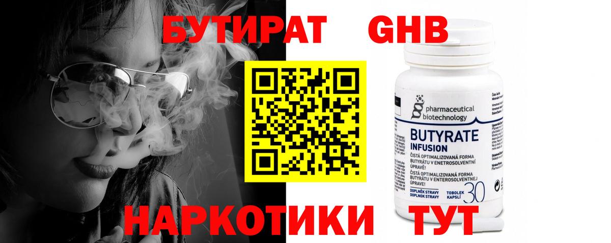 БУТИРАТ буратино Крымск