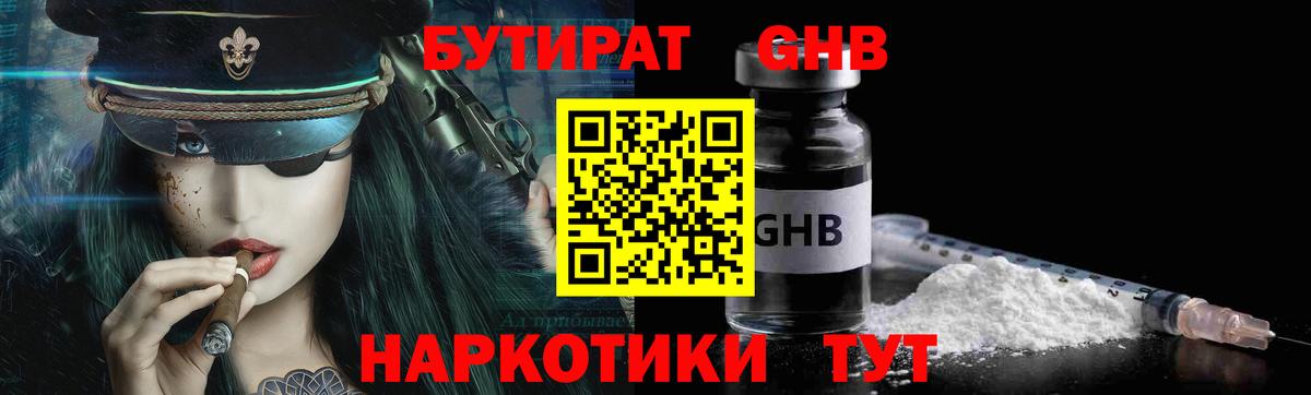 Крымск  БУТИРАТ бутик  БУТИРАТ  Вход с VPN 
