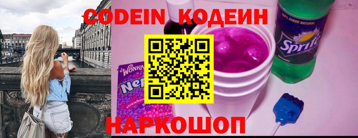 Кодеиновый сироп Lean Purple Drank Крымск