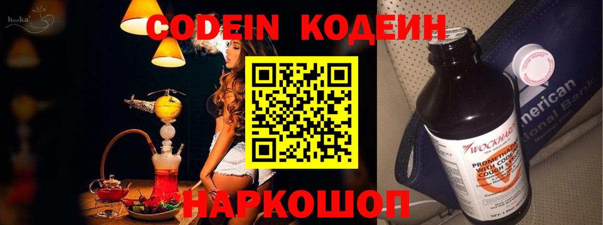 Крымск  Кодеин напиток Lean (лин)  Кодеин Purple Drank  Вход с VPN 
