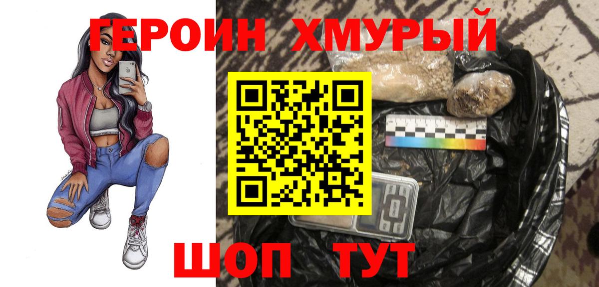 Крымск  ГЕРОИН Heroin  Вход с VPN 