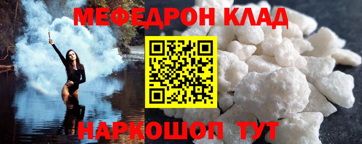 МЕФ  МЕФ  Вход с VPN  Крымск  МЕФ VHQ  МЕФ кристаллы 