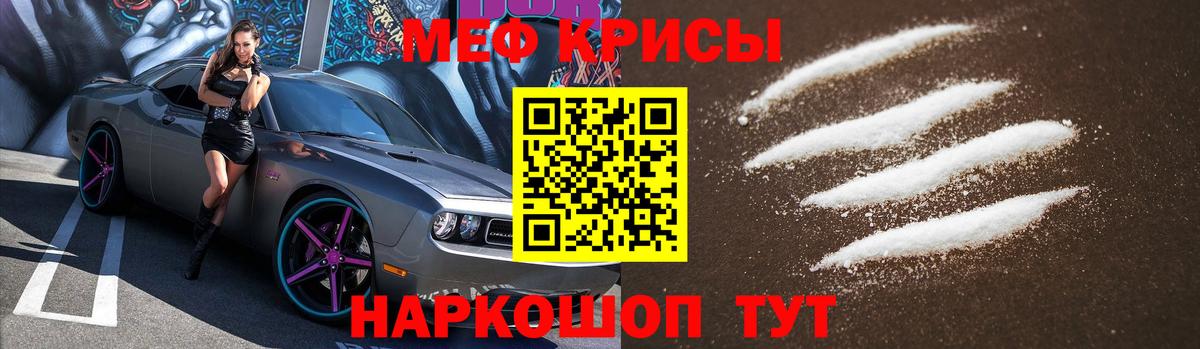 МЕФ  Крымск