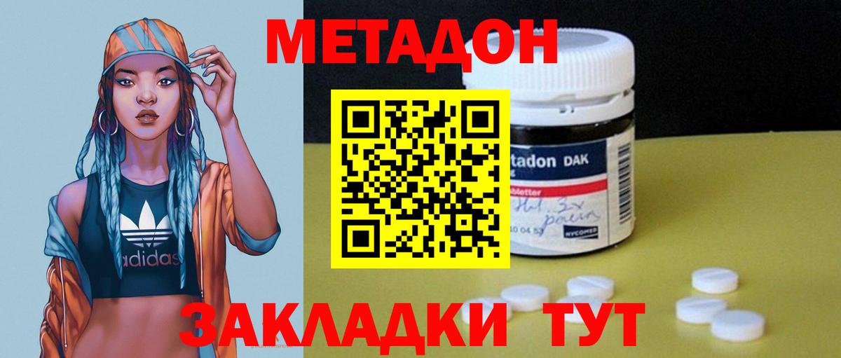 МЕТАДОН VHQ  МЕТАДОН кристалл  Крымск  Вход с VPN 