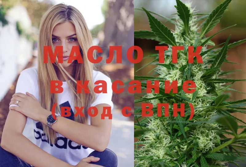 ТГК THC oil  Крымск 