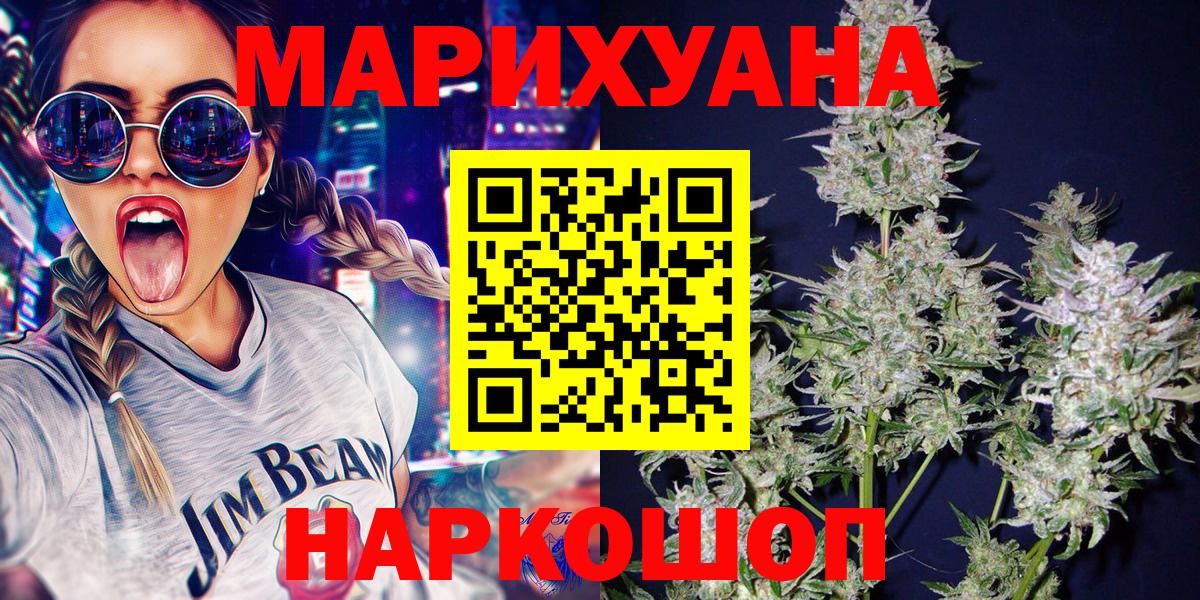 Крымск  Бошки марихуана LSD WEED  Вход с VPN  Каннабис OG Kush 